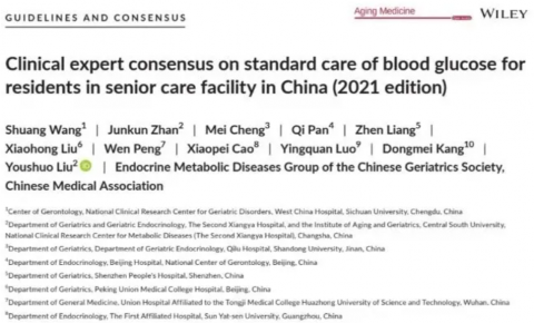 《中国养老机构内老年人血糖规范管理专家共识（2021）》 中英文同步出版