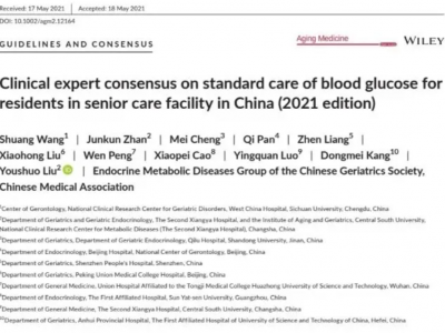 《中国养老机构内老年人血糖规范管理专家共识（2021）》 中英文同步出版