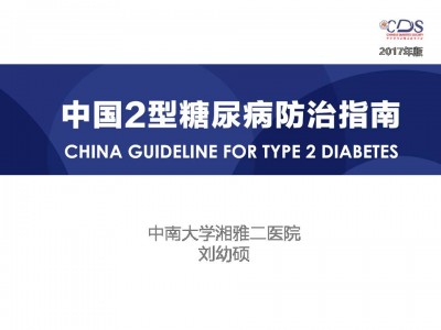 中国2型糖尿病防治指南