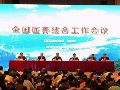 2017年全国医养结合工作会议在四川召开